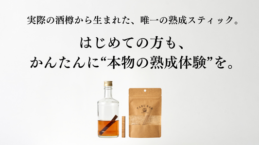 はじめての方へ|TARUBAR(タルバー)の楽しみ方と誕生ストーリー