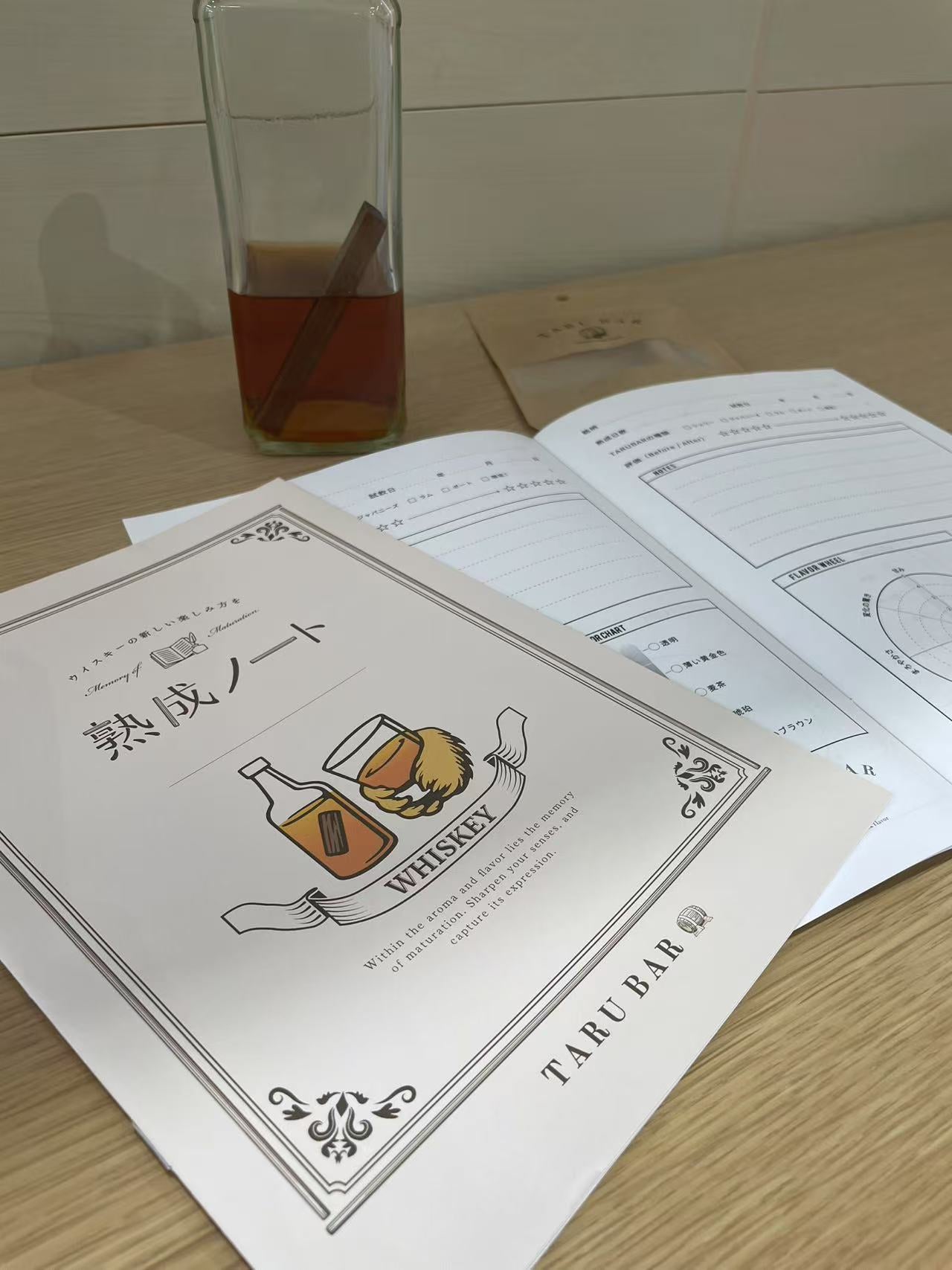 TARUBAR 熟成ノート
