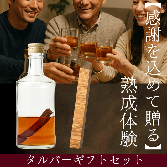 【感謝を込めて贈る】<BR>TARUBARギフトセット<BR>(ソーテルヌ&ラム)