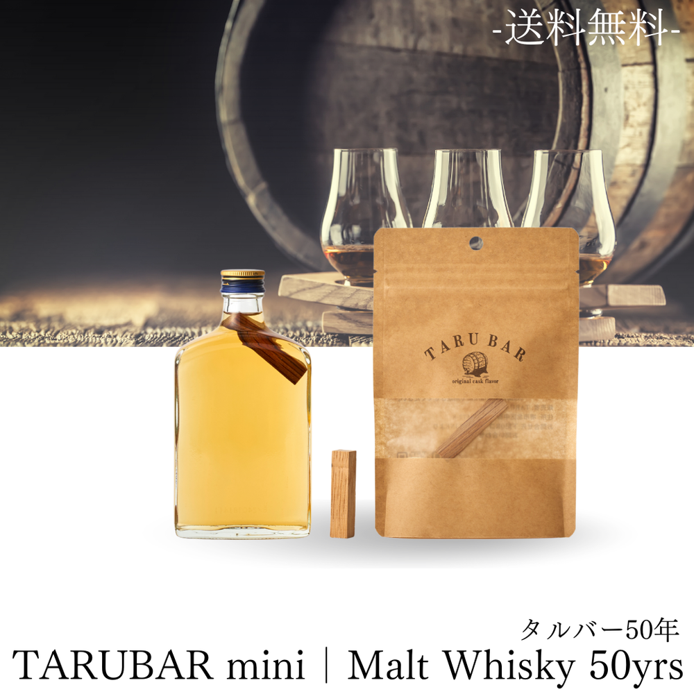 【タルメン限定】<BR>TARUBAR mini<BR>50年