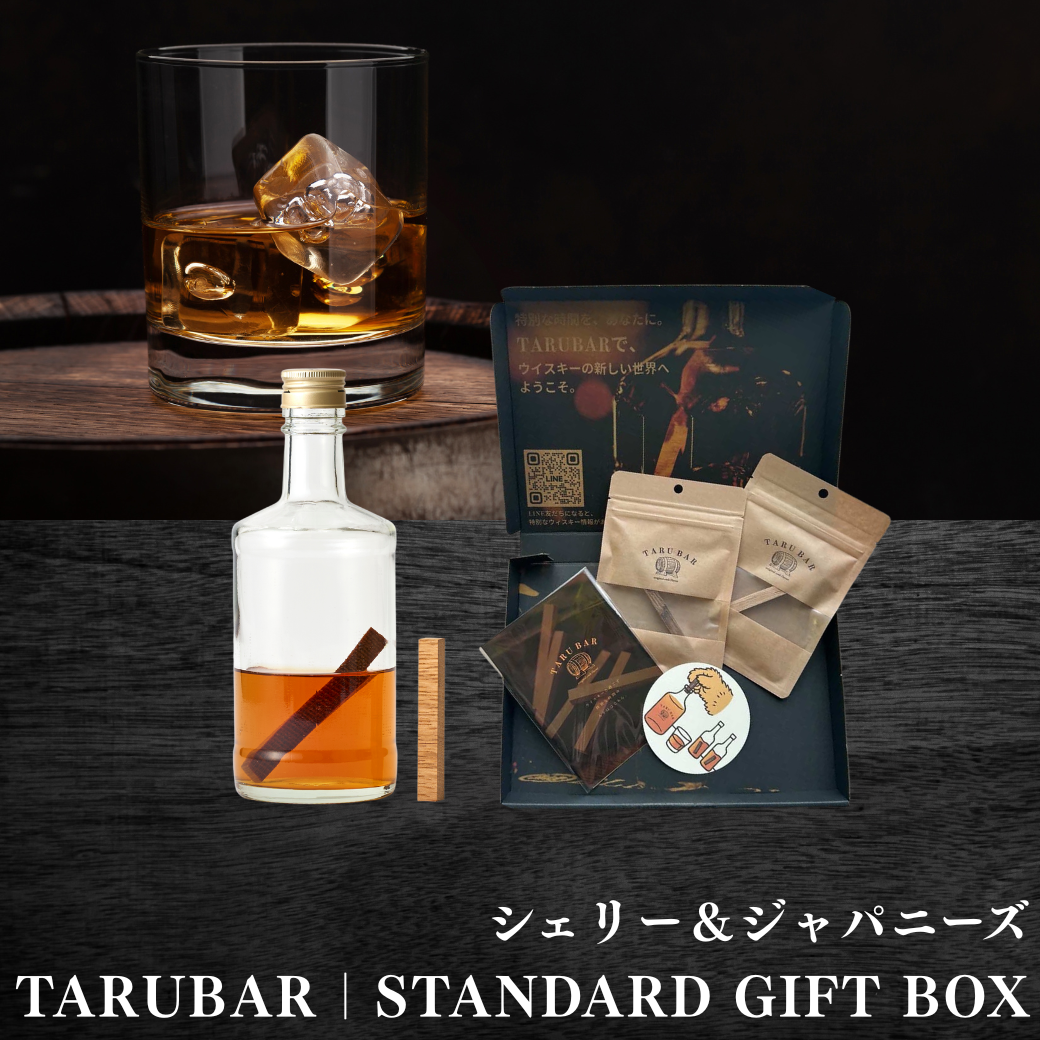 父の日ギフト】TARUBAR STANDARD GIFT BOX｜迷ったらこれ｜シェリー