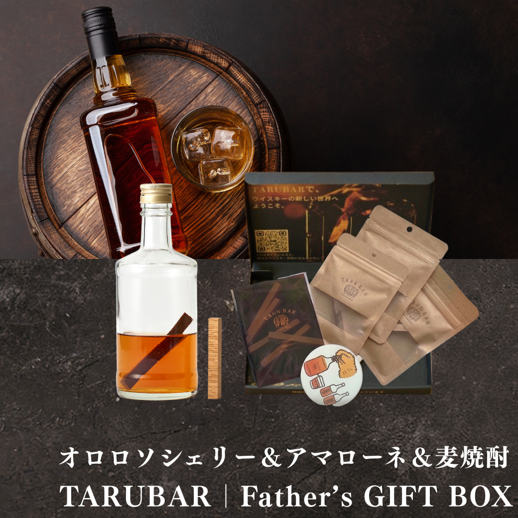父の日ギフト】TARUBAR DEEP & SWEET & SMOOTH｜3種カスクで味わう