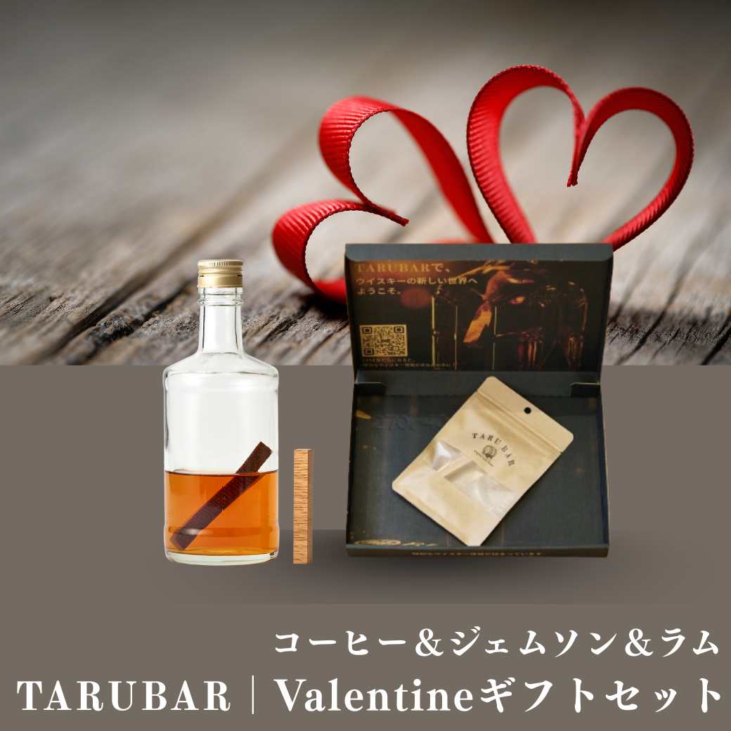 バレンタイン限定】TARUBARValentineビターセレクション（コーヒー