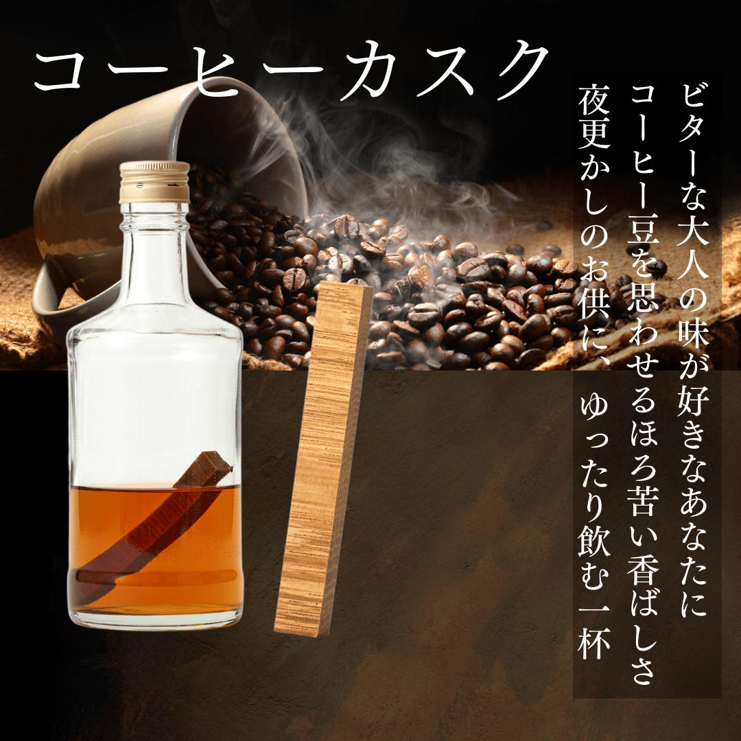 【お試し先行販売】<BR>TARUBAR<BR>Coffee liqueur cask flavor - TARUBAR