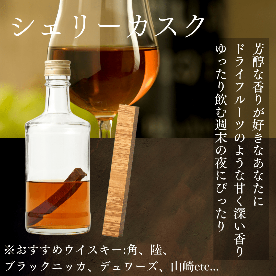 タルスキー オーク樽+シェリー樽熟成 ウイスキー樽の種類、熟成で タルスキー オーク樽+シェリー樽熟成 ウイスキー樽の種類、熟成で