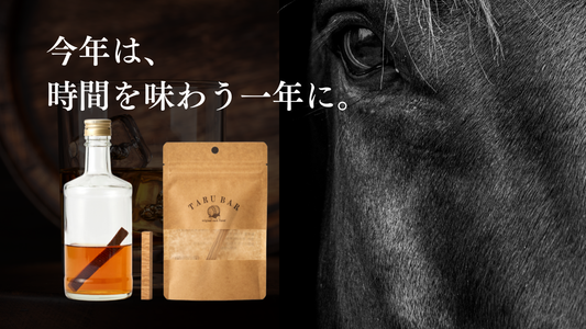 今年は、時間を味わう一年に。