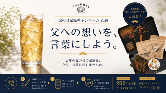 父の日記録キャンペーン2026