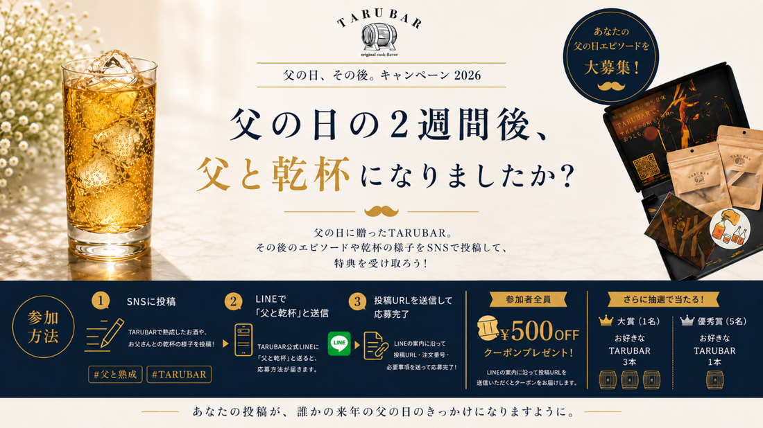 父の日の、その後を残そう。