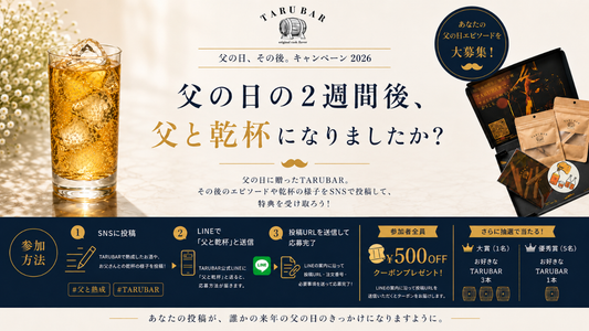 父の日の、その後を残そう。