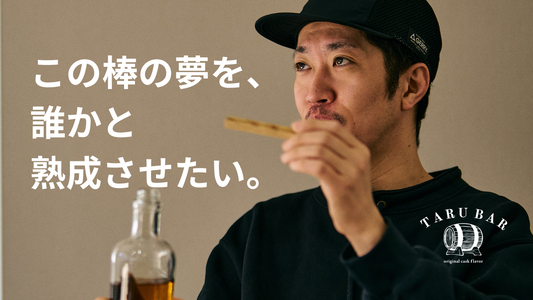俺じゃなくても売れた。でも、俺じゃなきゃ“ここ”までは来れなかった。この先越えていくにはあなたが必要です。