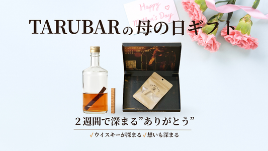 TARUBARの母の日ギフト