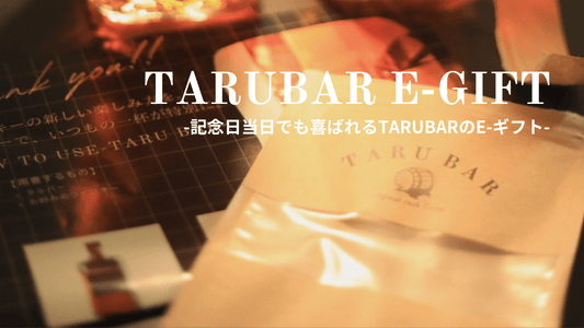 LINEやメールで贈れる簡単ウイスキーギフト - TARUBAR