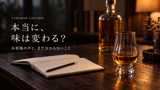 本当に味は変わる？お客様の声と、まだ分からないこと