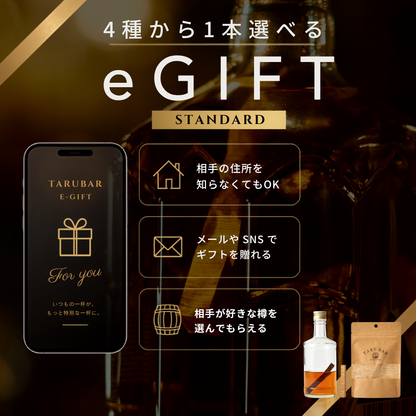 【E-GIFT STANDARD】<br>4種の樽から1本選べる<br>TARUBAR カタログギフト
