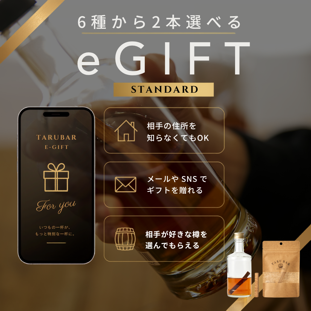 【E-GIFT STANDARD】<br>6種の樽から2本選べる<br>TARUBAR カタログギフト