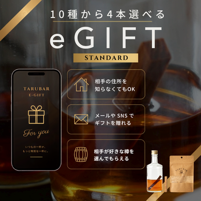 【E-GIFT STANDARD】<br>10種の樽から4本選べる<br>TARUBAR カタログギフト