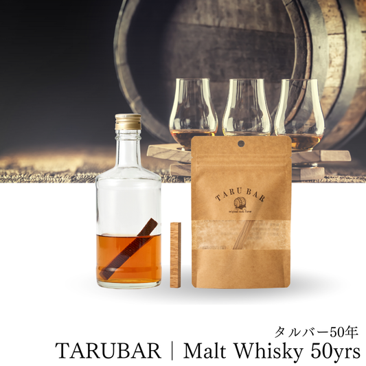【限定仕入】<BR>TARUBAR50年