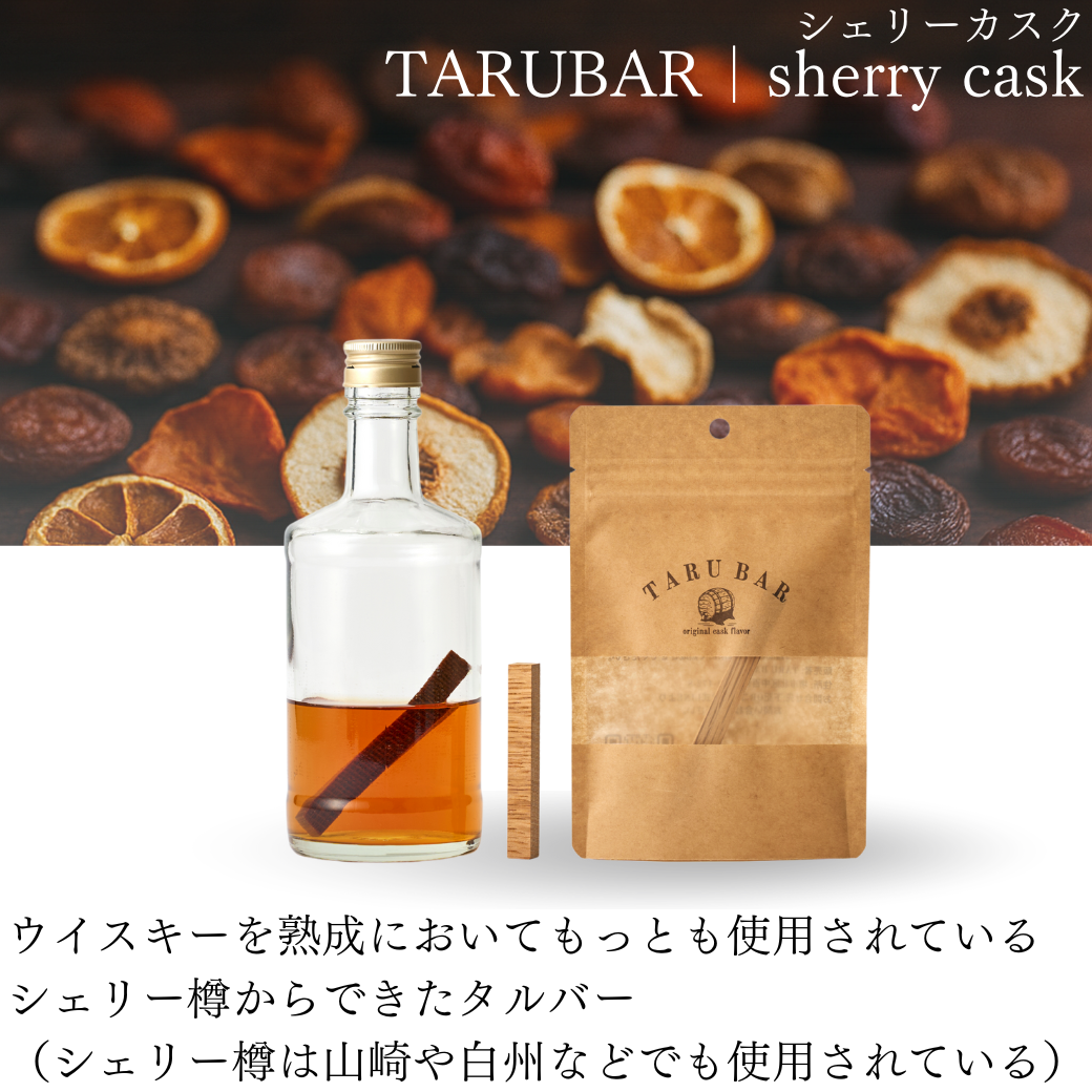 【クリスマス限定】<BR>TARUBARギフトセット<BR>（シェリー&ジャパニーズ）