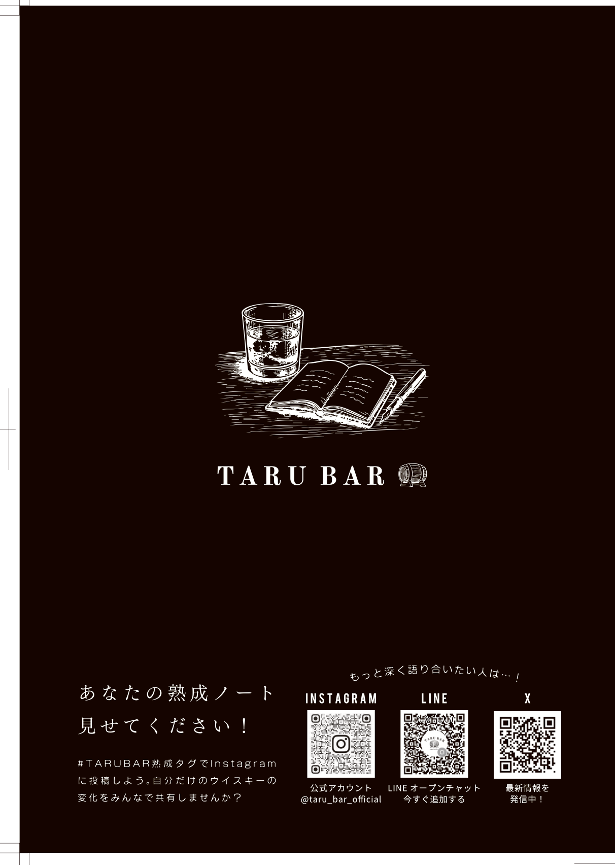 【先着100名様熟成ノートノベルティプレゼント】<BR>TARUBAR 自由研究セット<BR>3種の樽で“熟成の違い”を体験できる特別セット