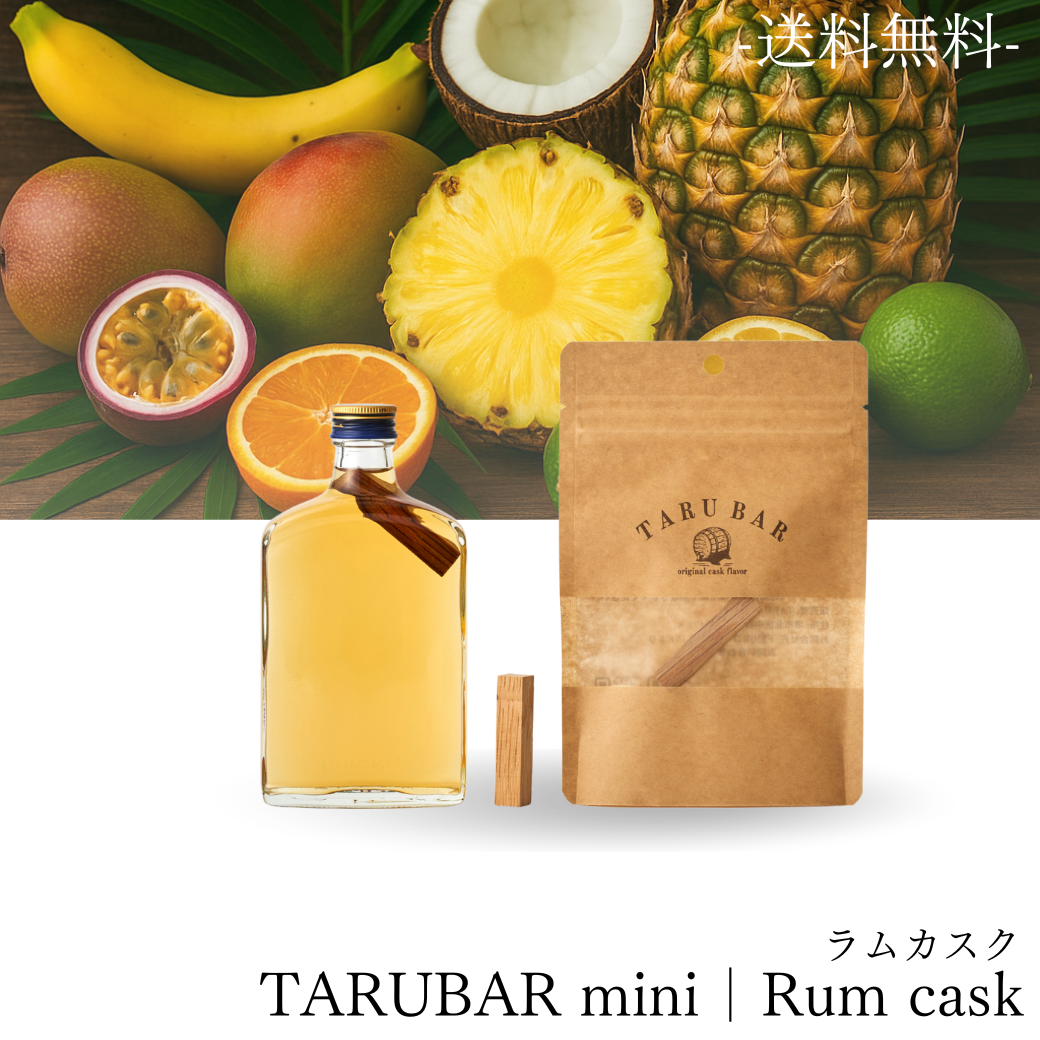 送料無料<BR>ミニボトル用TARUBAR<BR>Rum Cask Flavor