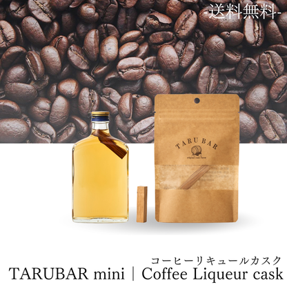 【送料無料】<BR>TARUBAR mini<BR>Coffee Liqueur cask