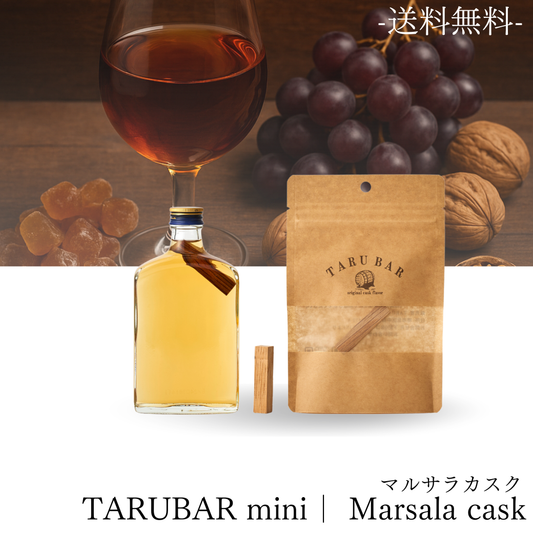 【送料無料】<BR>TARUBAR mini<BR>Marsala cask