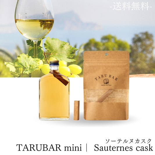 【送料無料】<BR>TARUBAR mini<BR>Sauternes cask