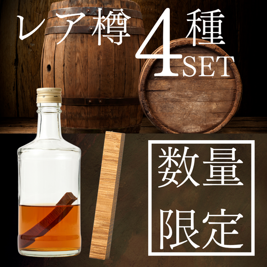 【先行100本限定】<BR>TARUBAR<BR>レアカスク4種SET