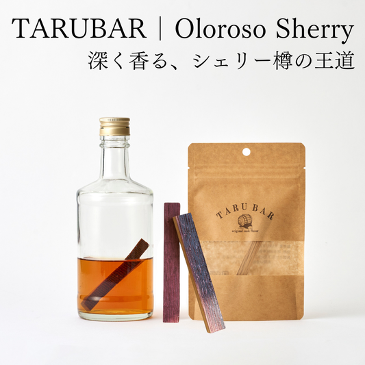 【1周年記念】<BR>TARUBAR<BR>Oloroso Sherry cask