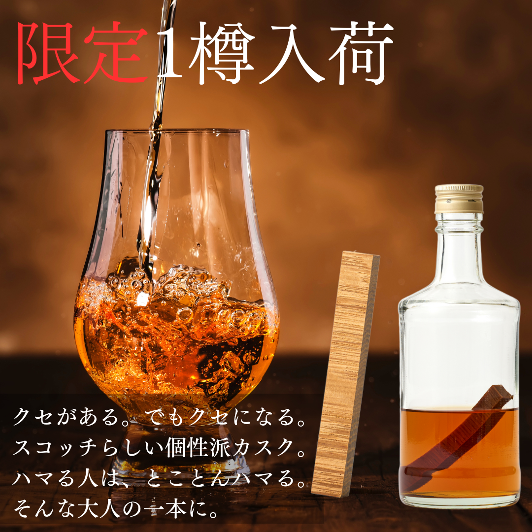 【200本限定】<BR>TARUBAR<BR>Scotch whisky Cask Flavor
