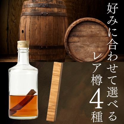 【セット特別価格】<BR>レア樽4種選べるTARUBARSET