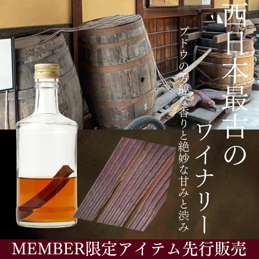 【タルメンバー限定】<BR>TARUBAR<BR>カタシモワインcask