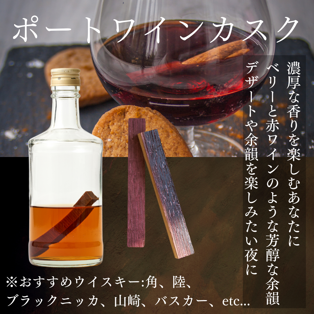 TARUBAR<BR>Port wine Cask Flavor