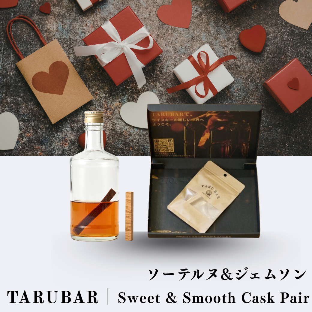 【Sweet & Smooth Cask Pair】<BR>TARUBAR white day<BR>（ソーテルヌ&ジェムソン）