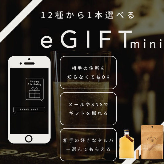 【E-GIFT専用】 12種の樽から1本選べる TARUBAR MINIカタログE-GIFT