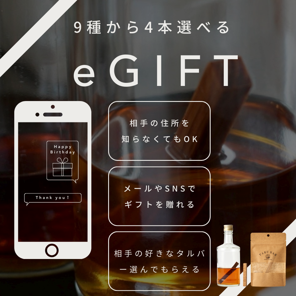 【E-GIFT専用】<BR>9種の樽から4本選べる<BR>TARUBARカタログE-GIFT