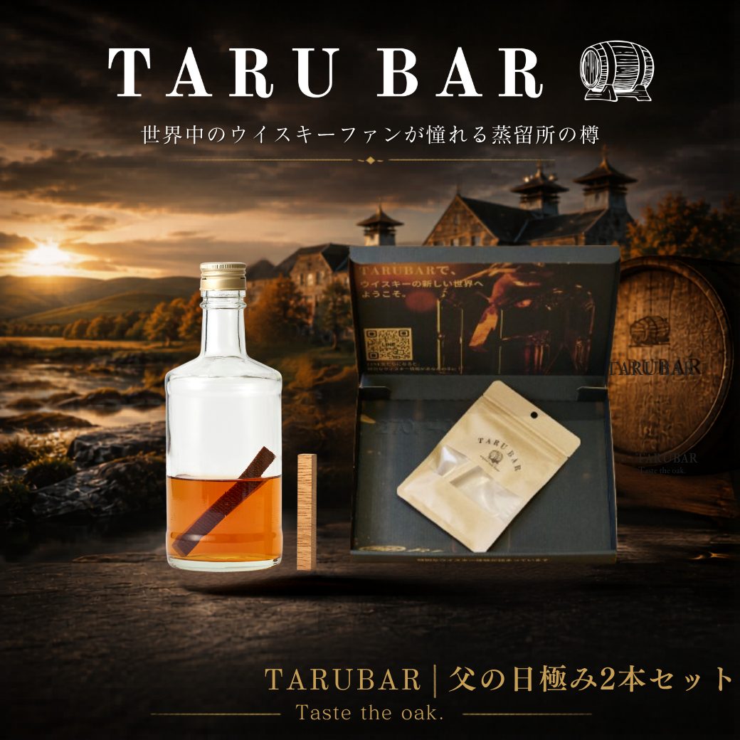 【父の日極2本セット】<BR> TARUBAR PREMIUM CASK GIFT BOX