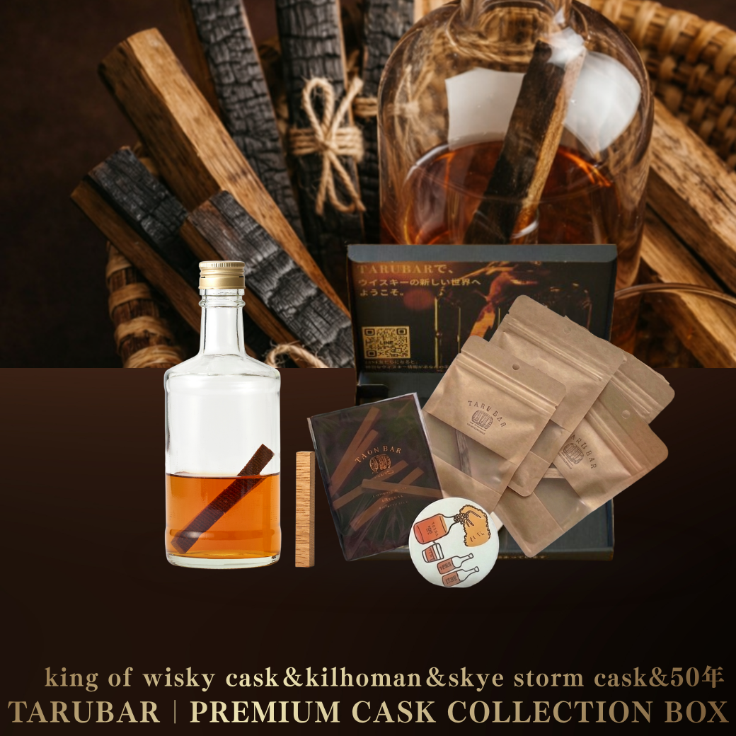 【父の日極4本ギフトセット】<BR>TARUBAR PREMIUM CASK COLLECTION BOX<BR>（king of wisky cask＆kilhoman＆skye storm cask&50年)