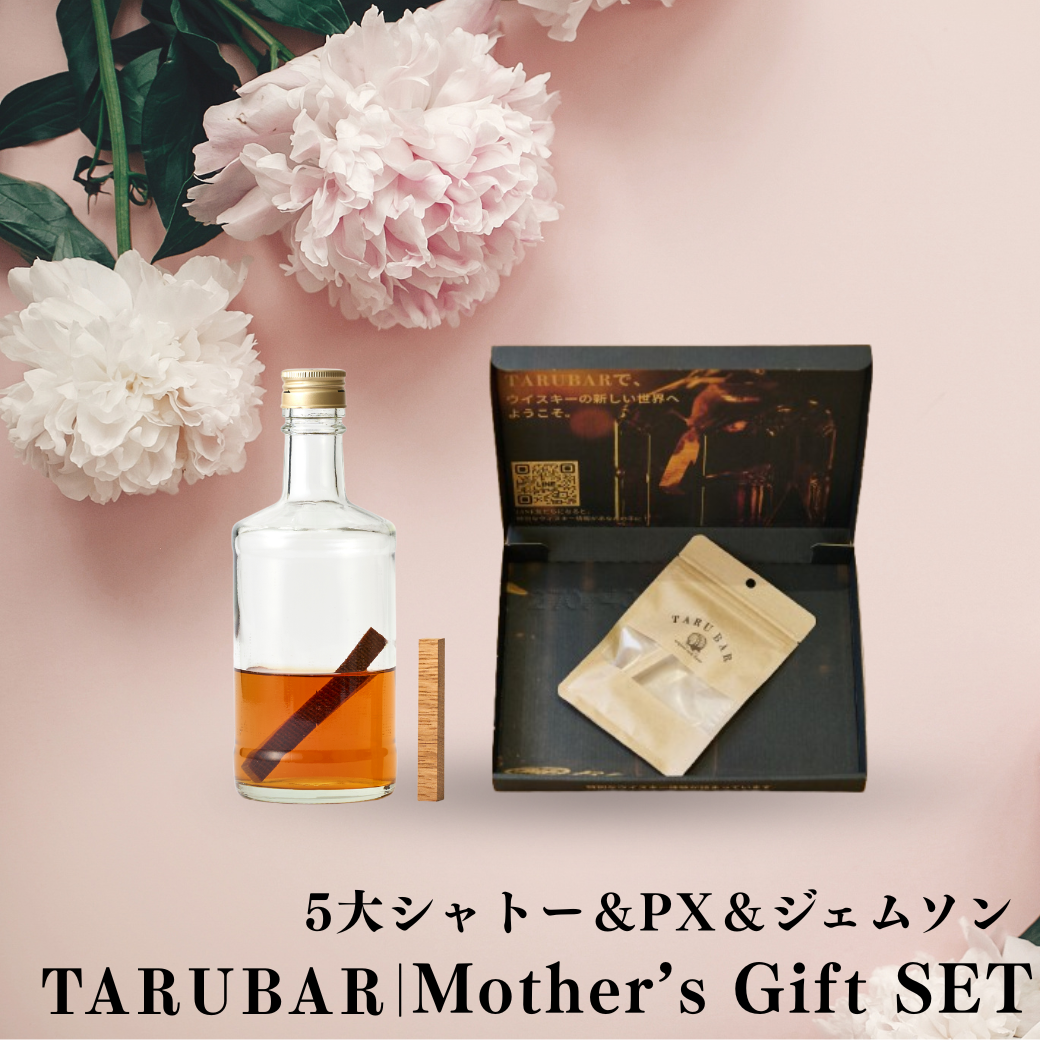 【母の日限定ギフト】Rich&Sweet＆Smooth<BR>TARUBAR GIFT SET   （5大シャトー＆PX＆ジェムソン）