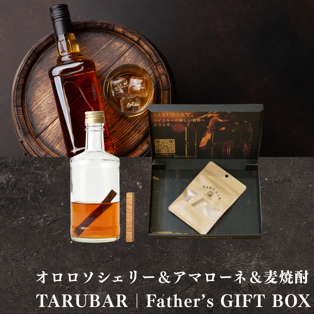 【父の日ギフト】<BR>TARUBAR DEEP&SWEET&SMOOTH GIFT BOX<BR>（オロロソシェリー＆アマローネ＆麦焼酎)