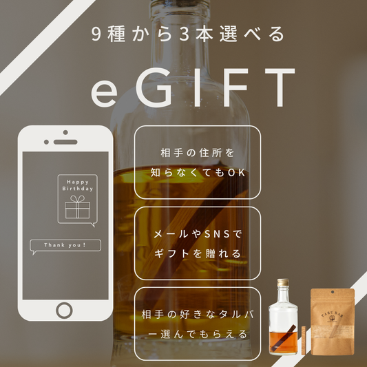 【E-GIFT専用】<BR>9種の樽から3本選べる<BR>TARUBARカタログE-GIFT