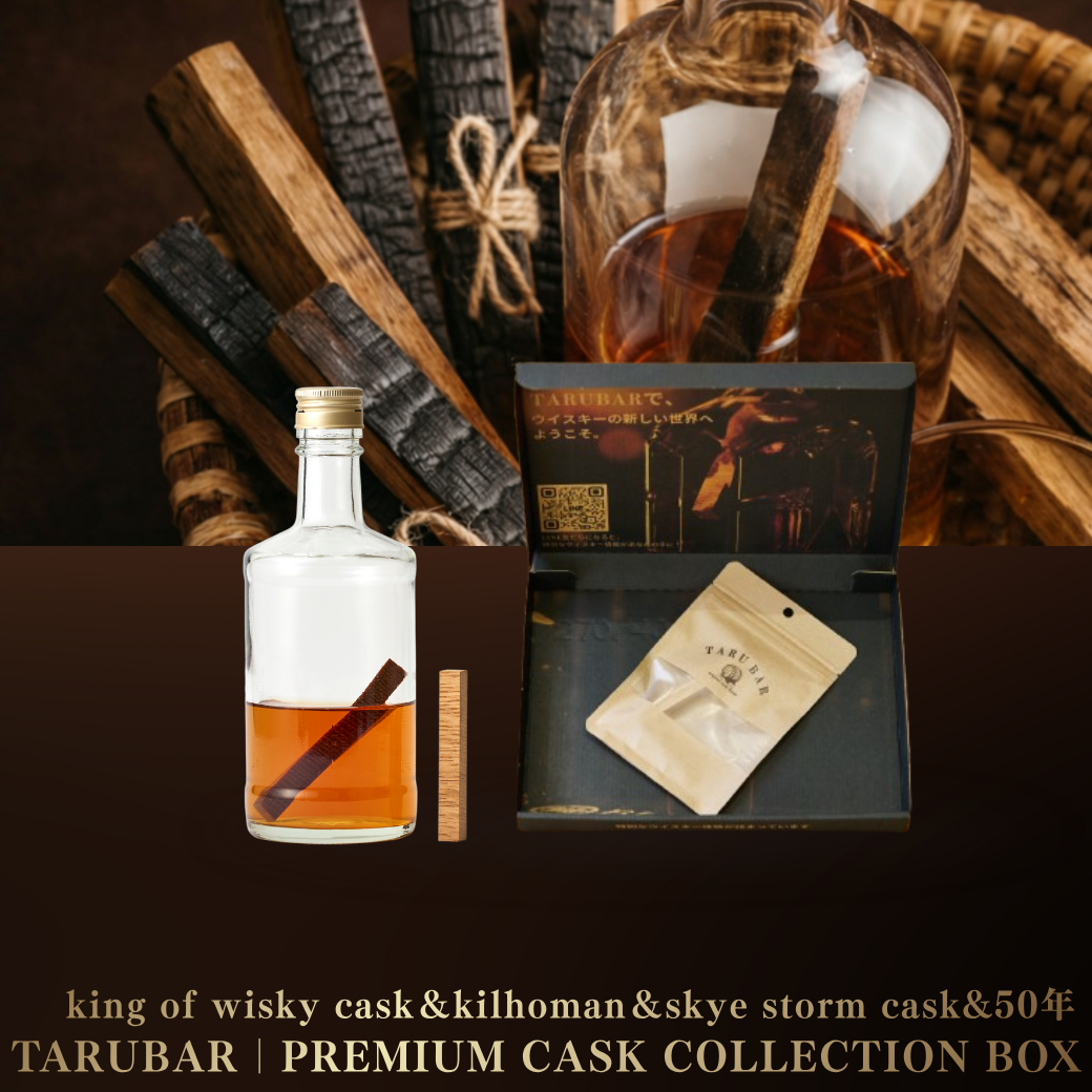 【父の日極ギフト】<BR>TARUBAR PREMIUM CASK COLLECTION BOX<BR>（king of wisky cask＆kilhoman＆skye storm cask&50年)