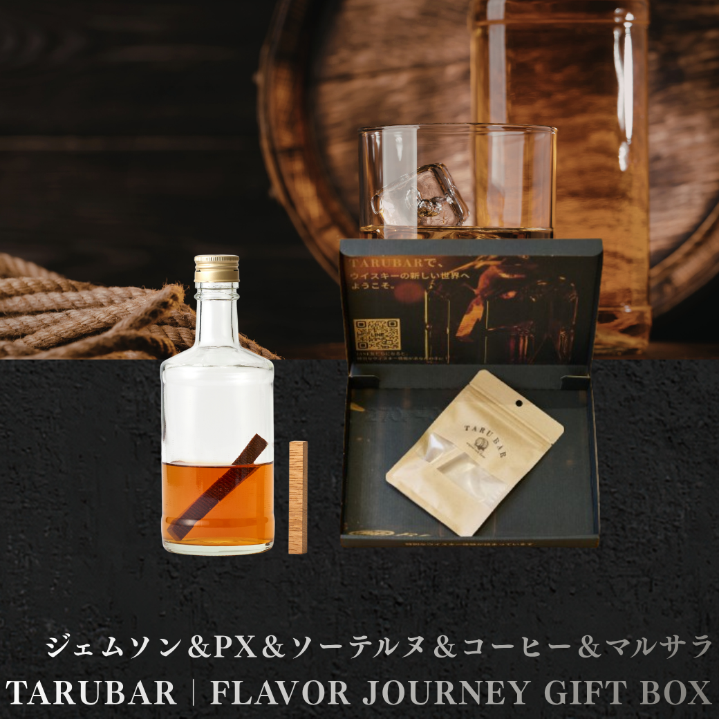 【事前予約父の日ギフト】<BR>TARUBAR FLAVOR JOURNEY GIFT BOX<BR>（ジェムソン＆PX＆ソーテルヌ＆コーヒー＆マルサラ)