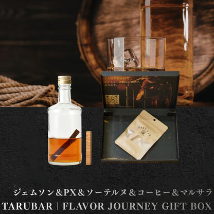 【事前予約父の日ギフト】<BR>TARUBAR FLAVOR JOURNEY GIFT BOX<BR>（ジェムソン＆PX＆ソーテルヌ＆コーヒー＆マルサラ)