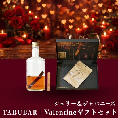 【定番バレンタインギフト】<BR>TARUBARValentineギフトセット<BR>（シェリー&ジャパニーズ）