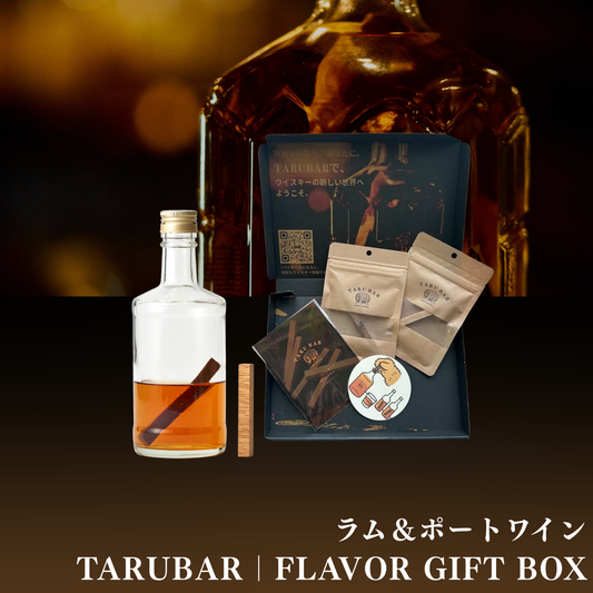 【お酒好きへの人気2本ギフトセット】<BR>TARUBAR 2ND GIFT BOX（ラム＆ポートワイン)