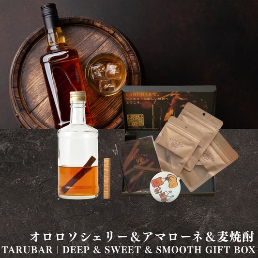 【お酒好きへの3本ギフトセット】<BR>TARUBAR DEEP&SWEET&SMOOTH GIFT BOX<BR>（オロロソシェリー＆アマローネ＆麦焼酎)