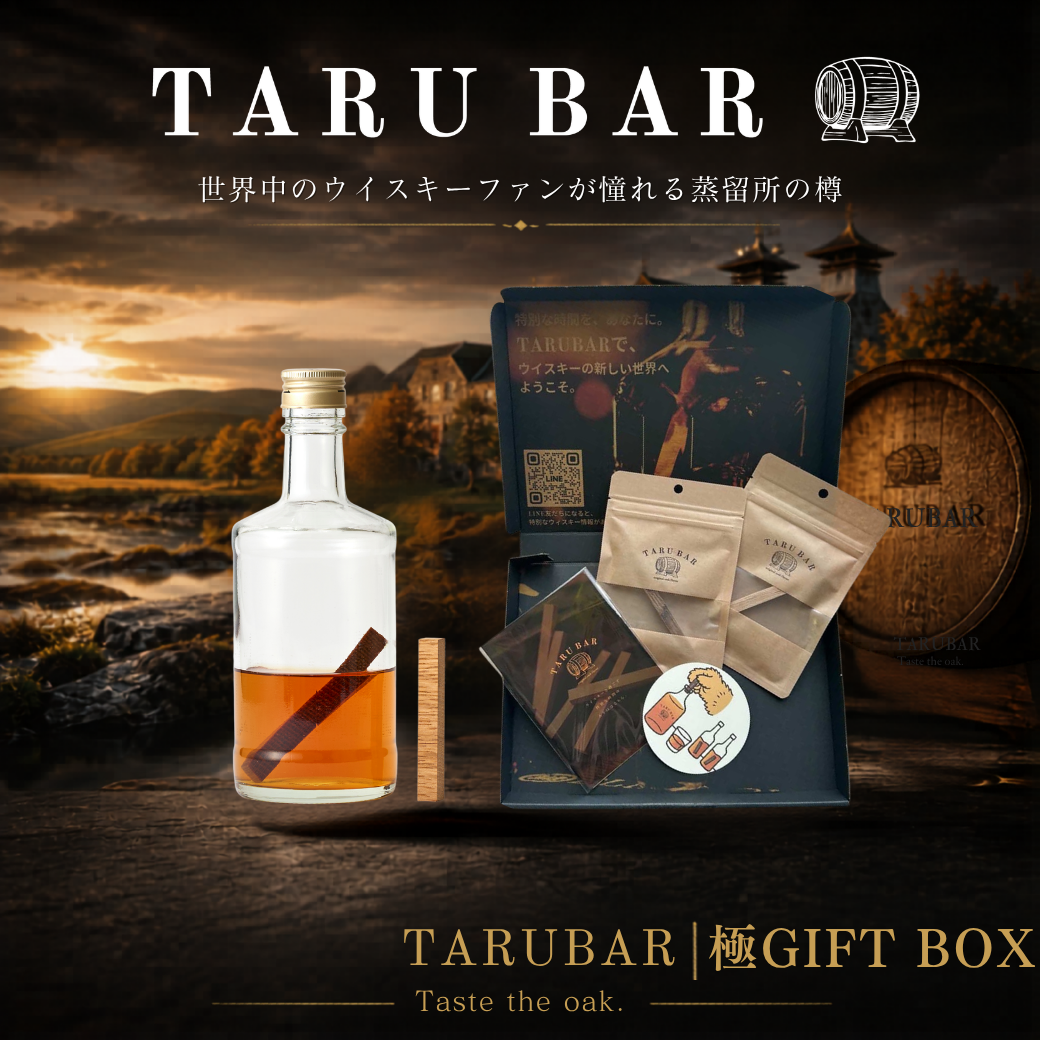 【お酒好きへの極2本セット】<BR> TARUBAR PREMIUM CASK GIFT BOX