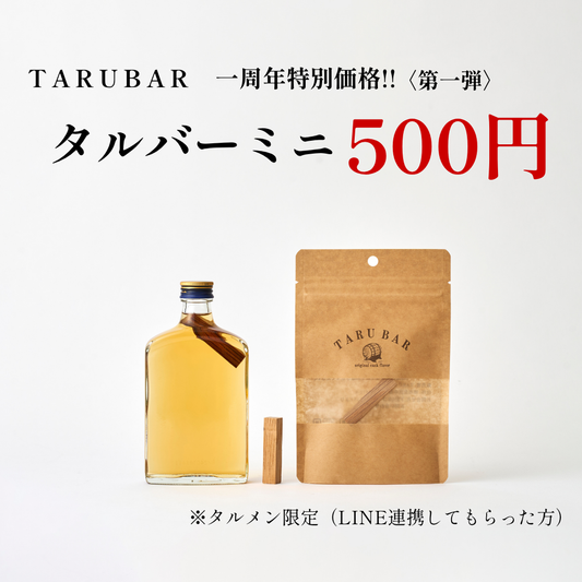 【タルメン限定1周年特別価格】<BR>【送料無料ミニボトル用】TARUBARカスクシリーズ<BR>シェリー／ジャパニーズ／ラム／ポートワイン
