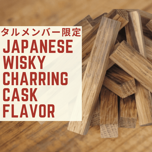 【タルメンバー限定】<BR>TARUBAR<BR>Japanese Whiskey Charring Cask Flavor - TARUBAR